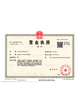 涞源营业执照副本